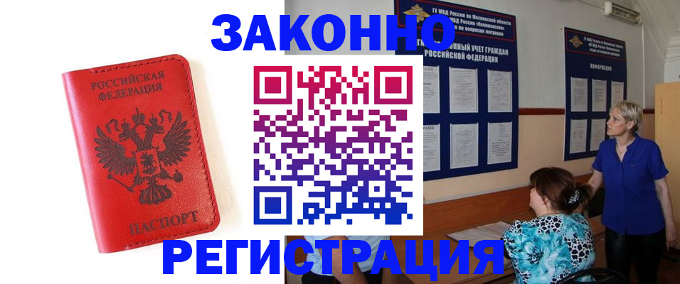 прописка регистрация в Черепаново