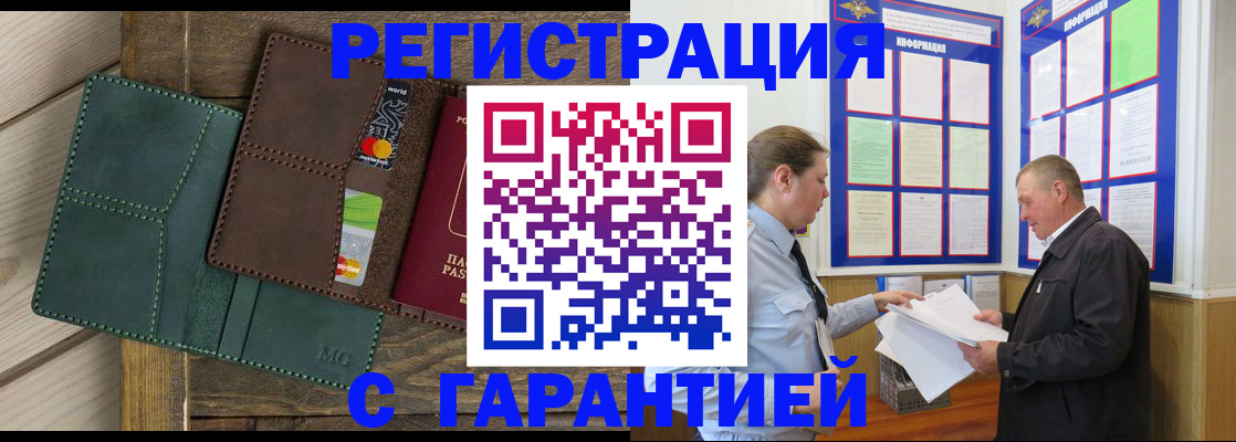 миграционный учет в Черепаново