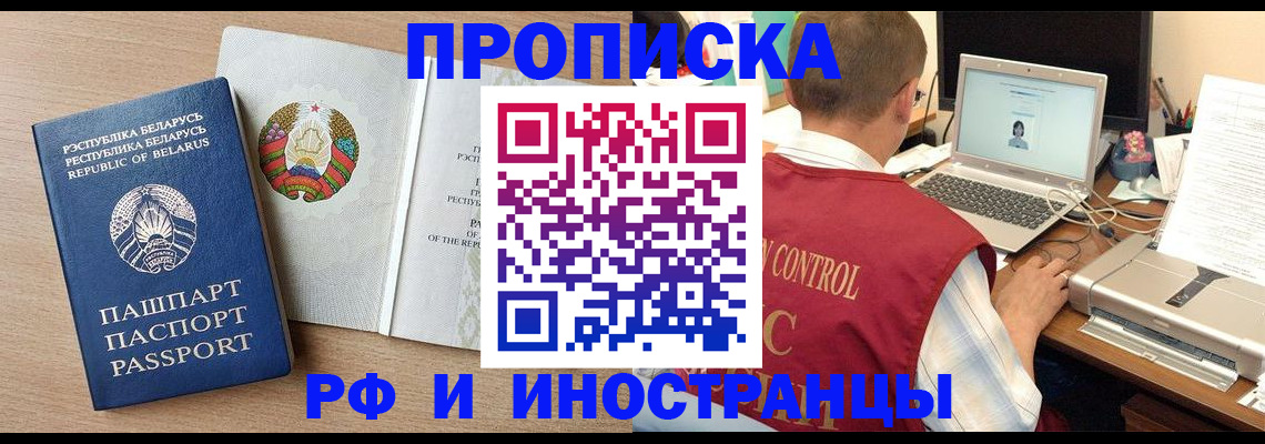 временная регистрация в Черепаново
